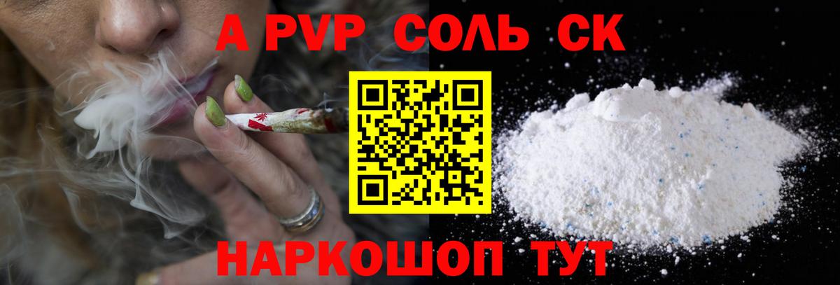 Альфа ПВП кристаллы Тамбов
