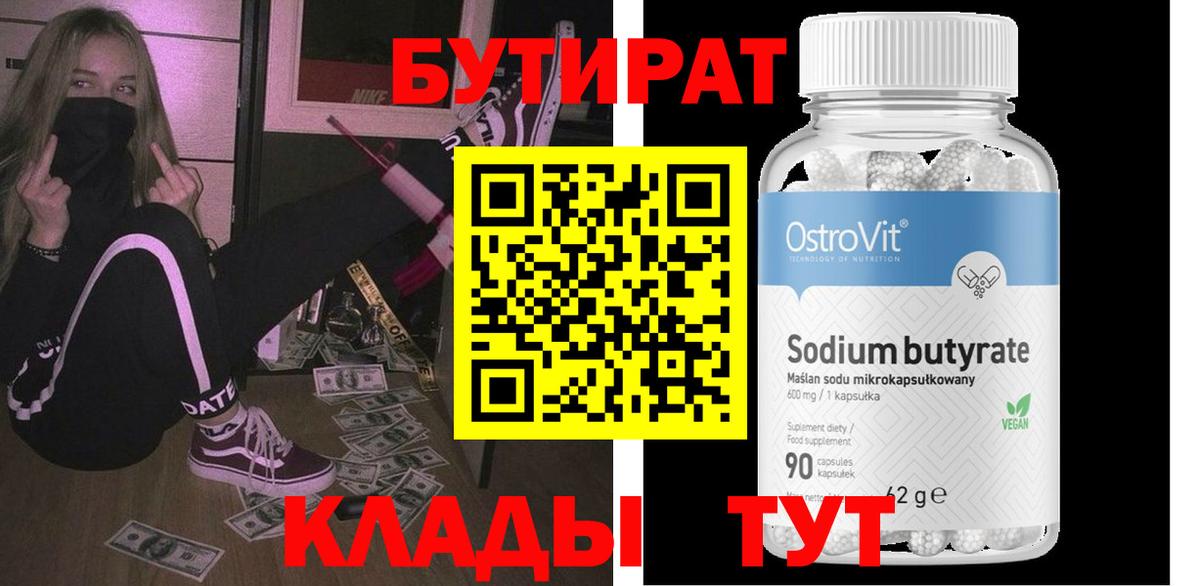 Бутират 1.4BDO  Вход с VPN  Тамбов 