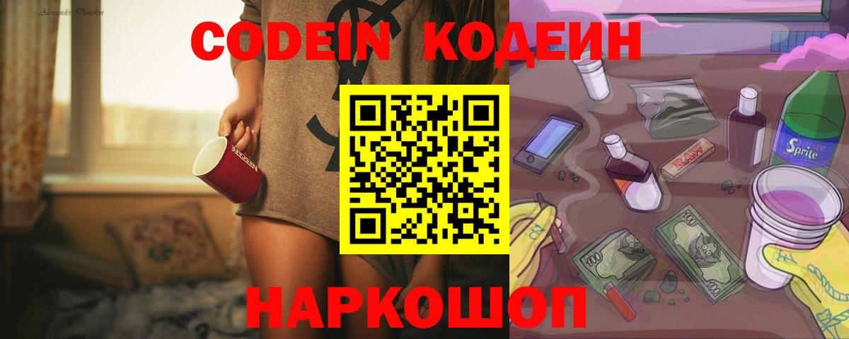 Кодеиновый сироп Lean Purple Drank Тамбов