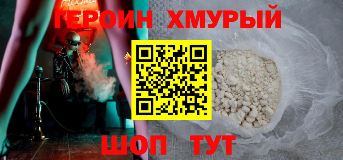 Тамбов  Героин герыч  Вход с VPN 